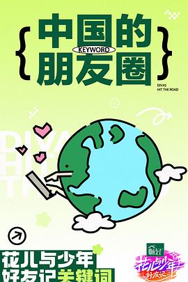 爱的进行时